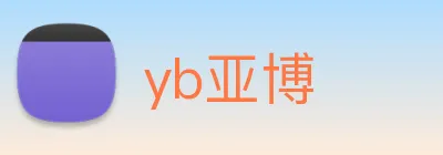 yb亚博 Logo